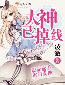 大神已掉线 温沁