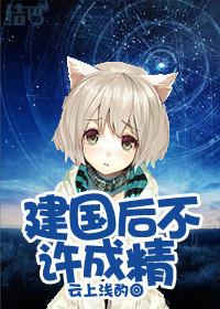我77年成仙