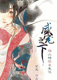 盛宠之下耳元全文