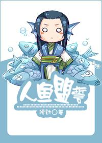 人鱼盟誓 罗兰克利福德