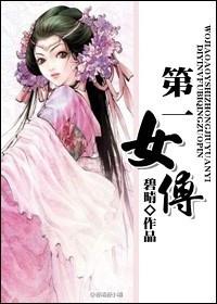 第一女仵作全文免费阅读