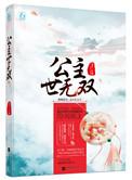 克夫嫡公主