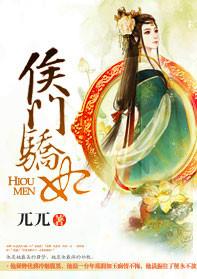 重生侯门嫡女贵凰51章