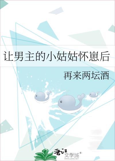 让男主怀孕!