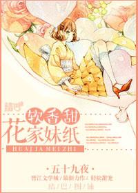 花家姐妹花如锦免费阅读全文最新章