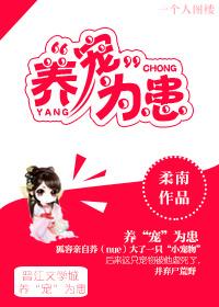 播放养为患