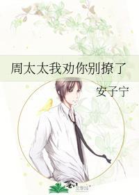 周太太嫁给我