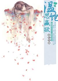 为什么温饱而思欲