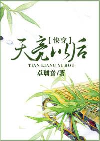天亮以后by卓璃音