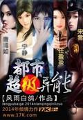 超级异能在都市
