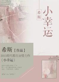 小幸运铃声免费