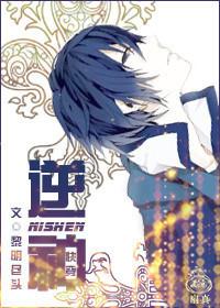 逆神快穿剧透
