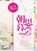 朝思暮想的解释是什么