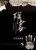 阴客木苏里全文免费阅读