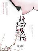 守财奴知乎