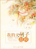 大胡子的个人频道
