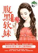 重生之腹黑狼女