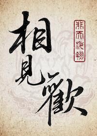 相见欢 林花谢了春红