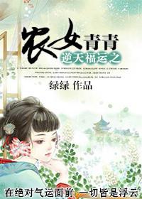 逆天福运之 农女青青