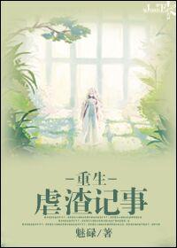 重生虐渣全文免费阅读