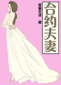 合约夫妻朝夕相处生深情短剧集全集