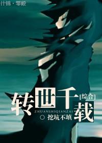 转世续缘漫画免费观看最新章节更新