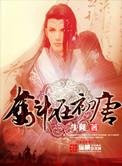 奋斗在初唐完本TXT