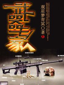 武器专家沙金龙