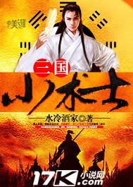 三国时的术士