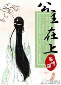 公主在上国师请下轿漫画免费阅读