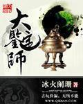 大鉴定师E品中文网