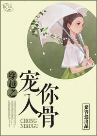 宠你入骨免费阅读