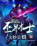 巫界术士1003无标题