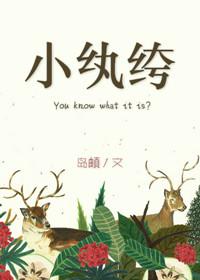 小纨绔日常by故乡异客