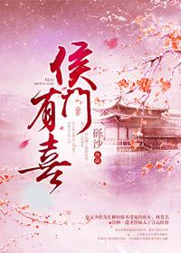 侯门有喜 谭松韵