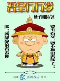 吾皇万万岁破解版