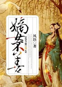 嫡女不狠地位不稳