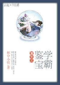 重生鉴宝