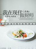 我在现代当大佬