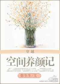 空间养儿