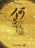 何患无柒女尊