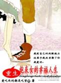 重生之炮灰女的幸福人生