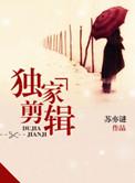 独家剪辑官方正版安装