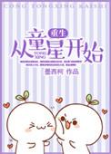 从童星到影星电影