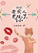 老实人惹你了