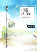 来生再相遇