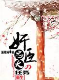 忠臣和佞臣谁更厉害