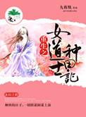 女道士笔趣阁全集