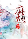 麻烦的英语
