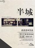 半城明媚半城雨第二季